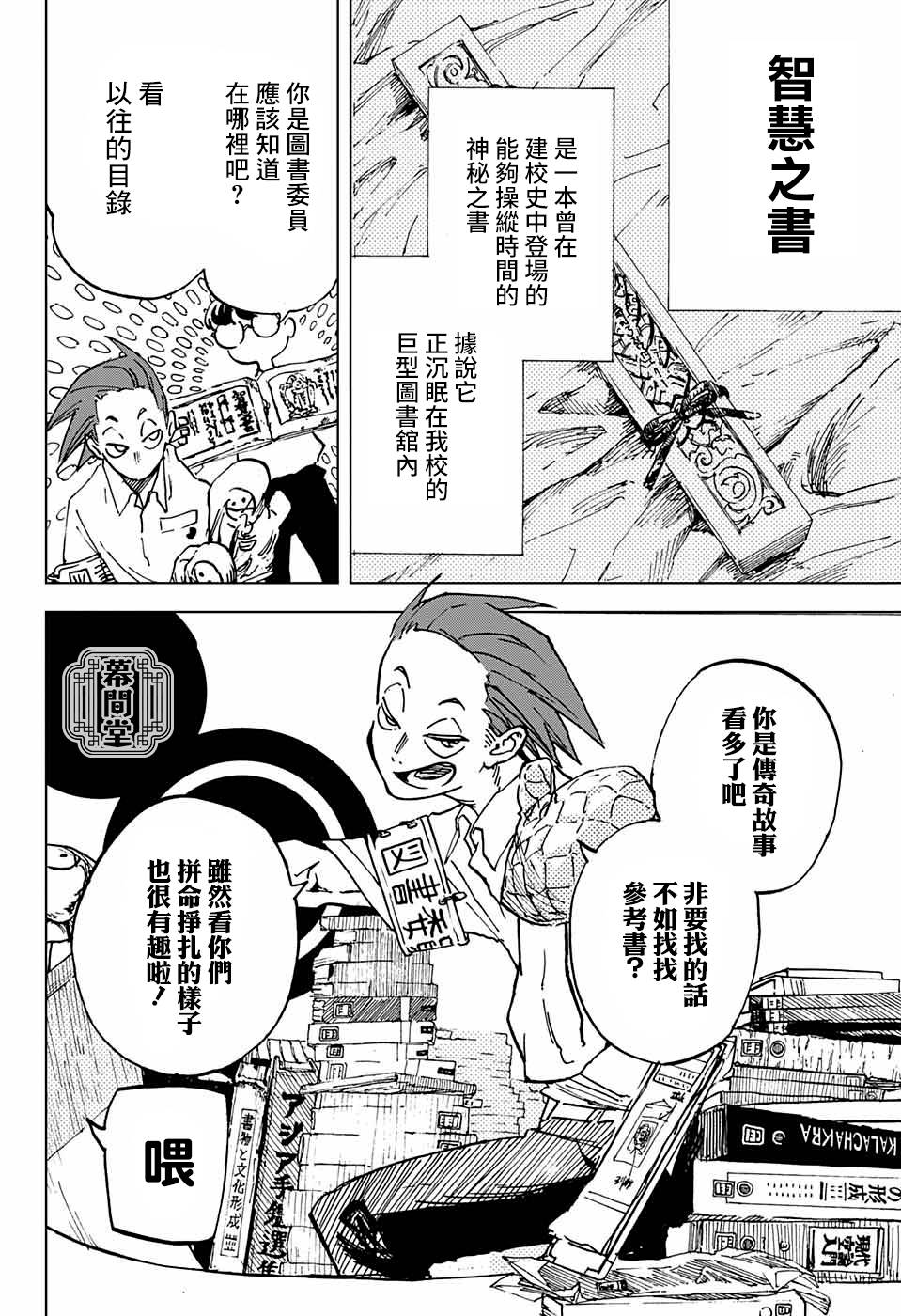 《常磐》漫画最新章节第1话免费下拉式在线观看章节第【5】张图片