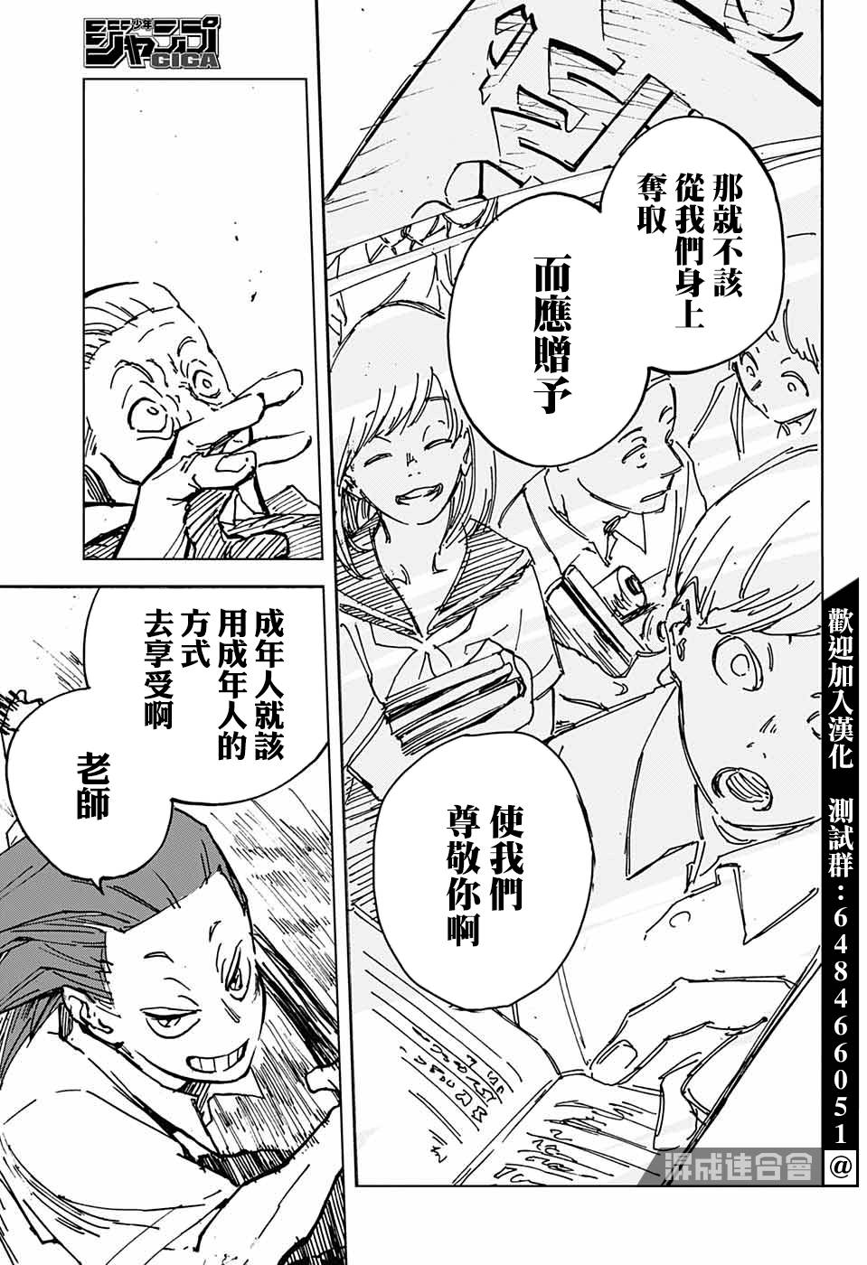 《常磐》漫画最新章节第1话免费下拉式在线观看章节第【40】张图片