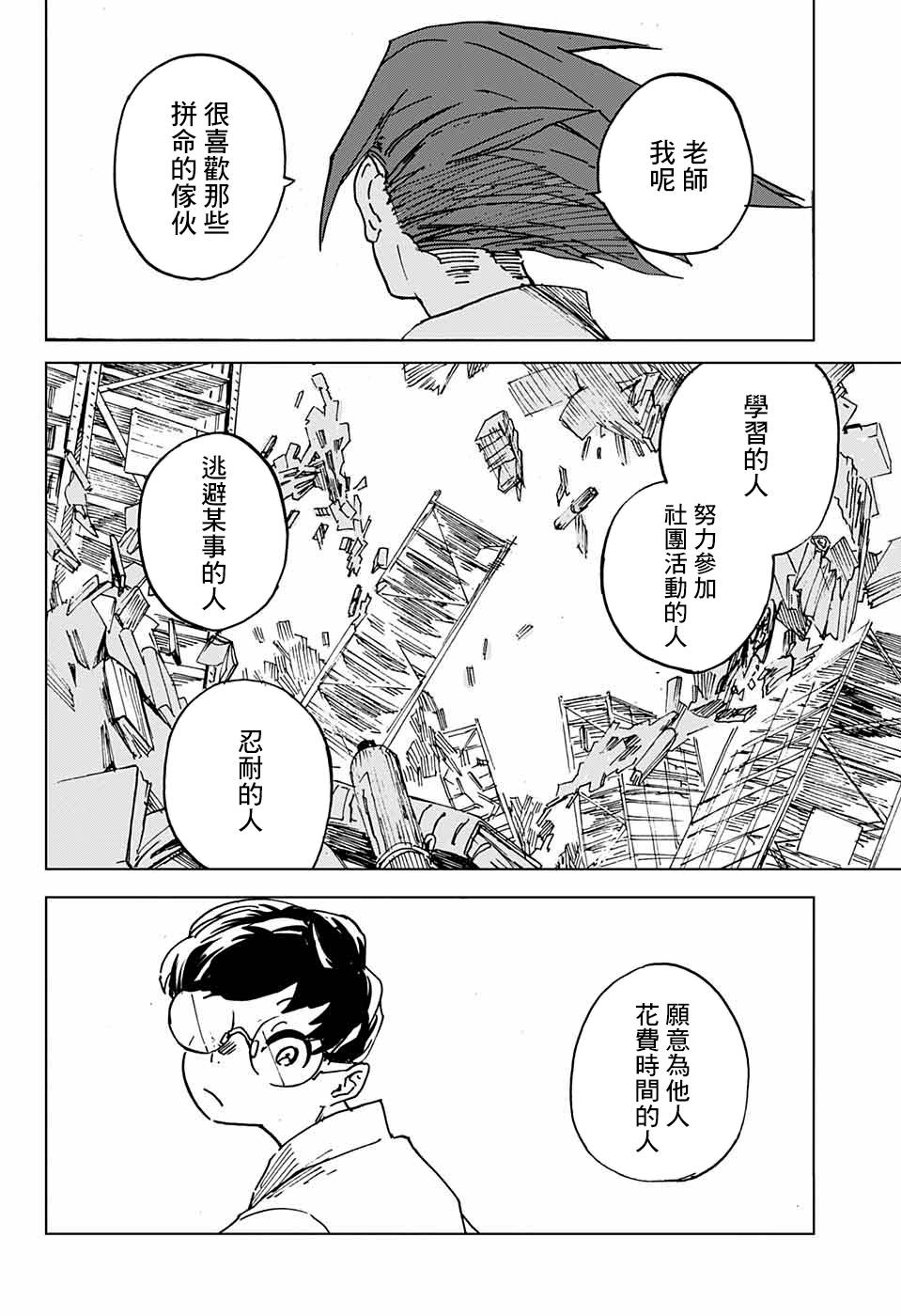 《常磐》漫画最新章节第1话免费下拉式在线观看章节第【37】张图片