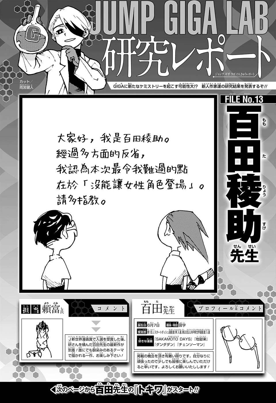 《常磐》漫画最新章节第1话免费下拉式在线观看章节第【1】张图片