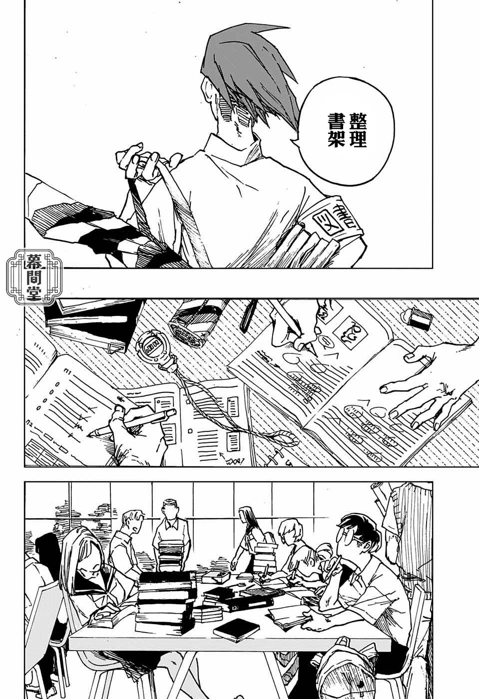 《常磐》漫画最新章节第1话免费下拉式在线观看章节第【11】张图片