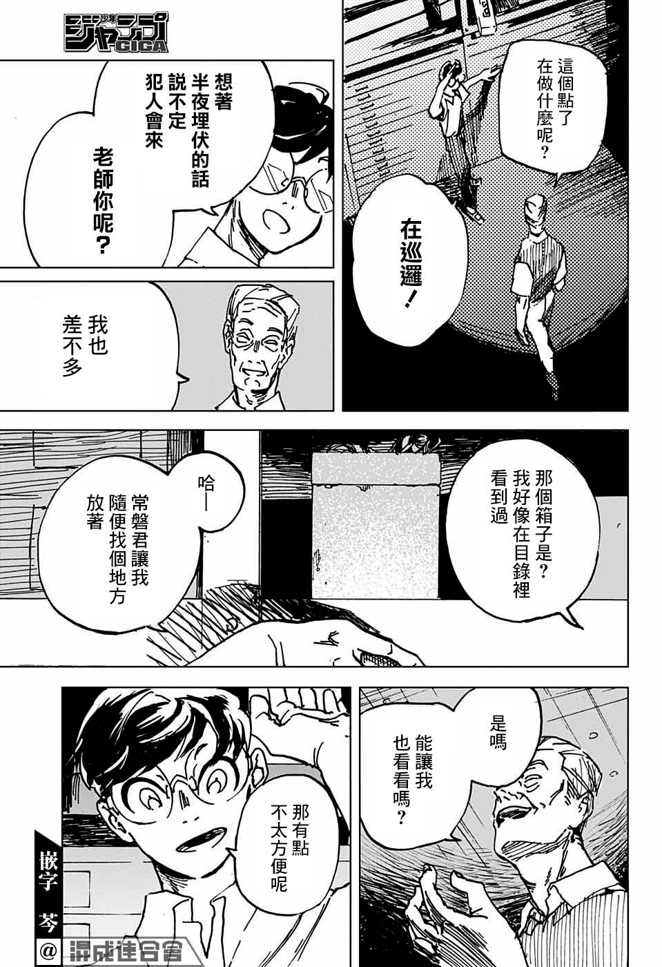 《常磐》漫画最新章节第1话免费下拉式在线观看章节第【22】张图片