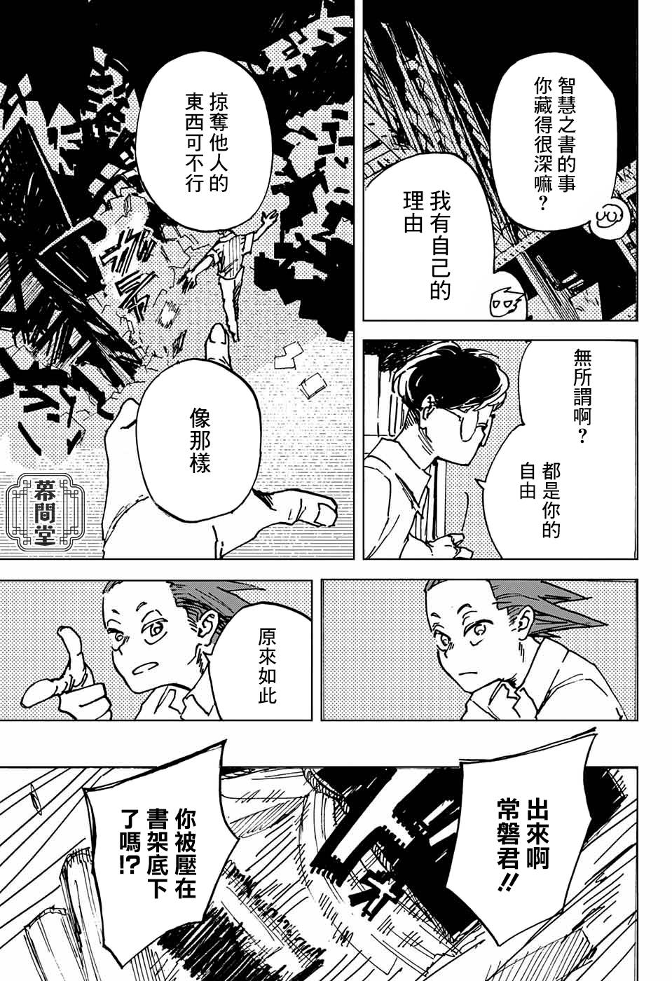 《常磐》漫画最新章节第1话免费下拉式在线观看章节第【30】张图片