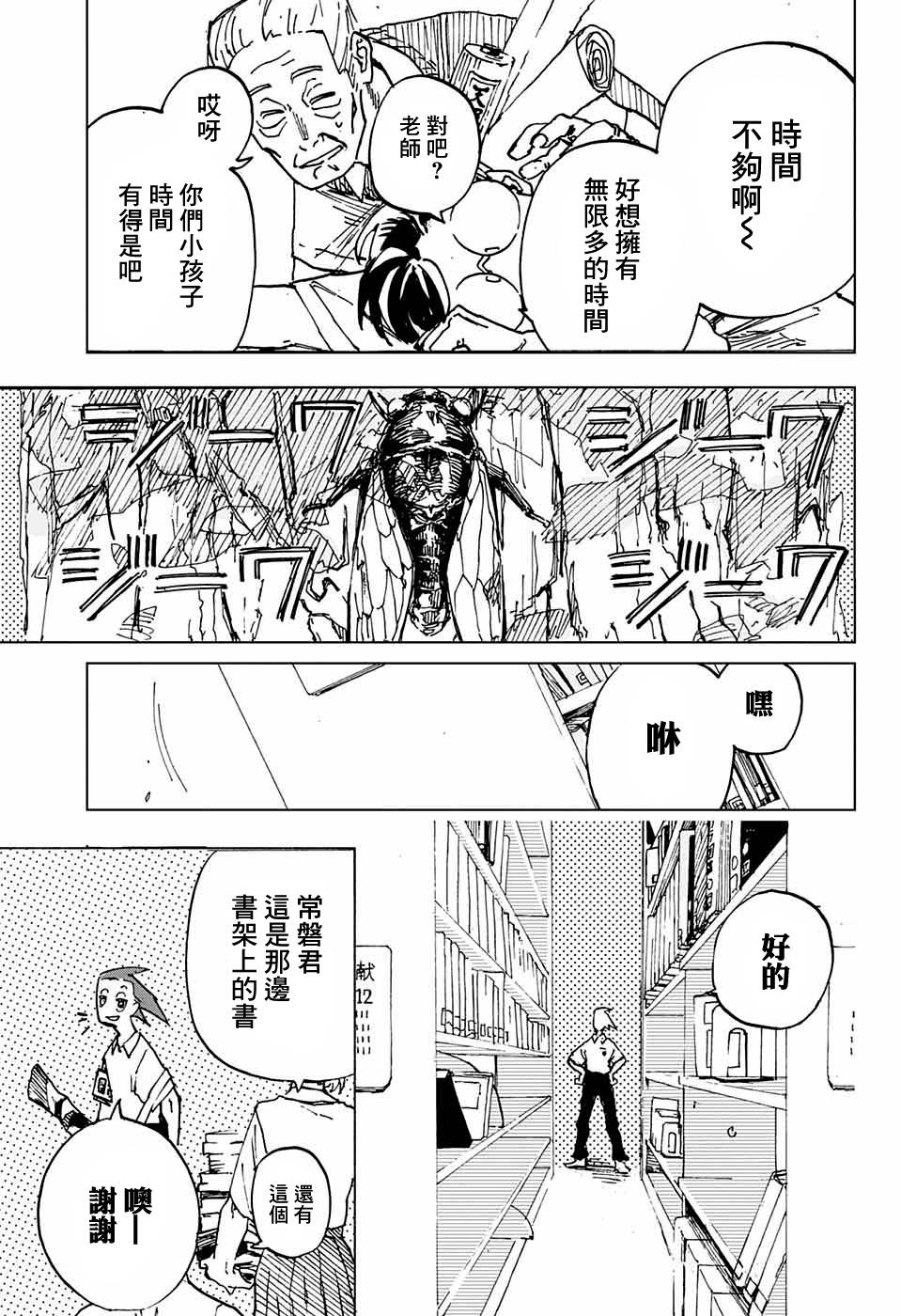 《常磐》漫画最新章节第1话免费下拉式在线观看章节第【12】张图片