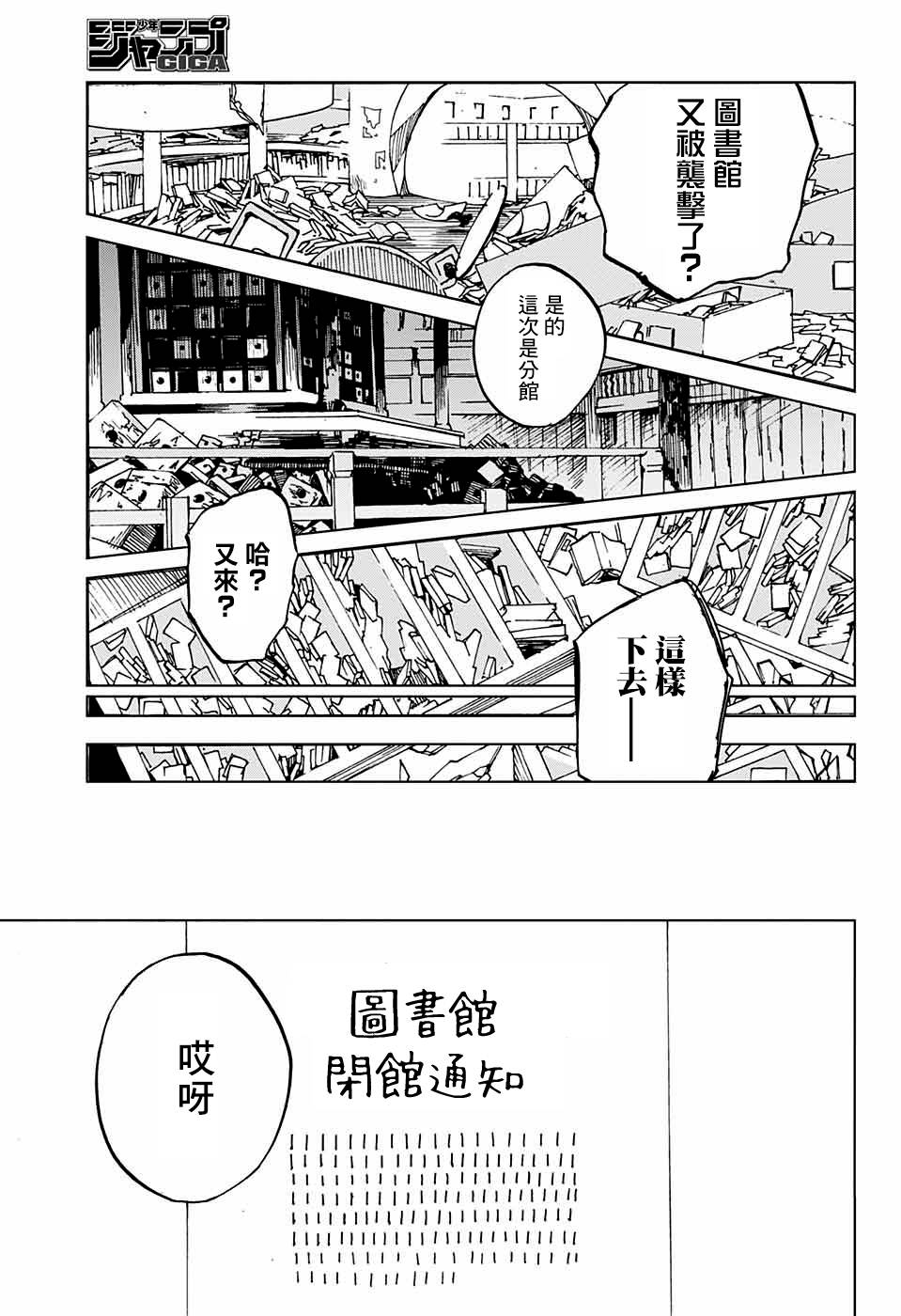 《常磐》漫画最新章节第1话免费下拉式在线观看章节第【14】张图片