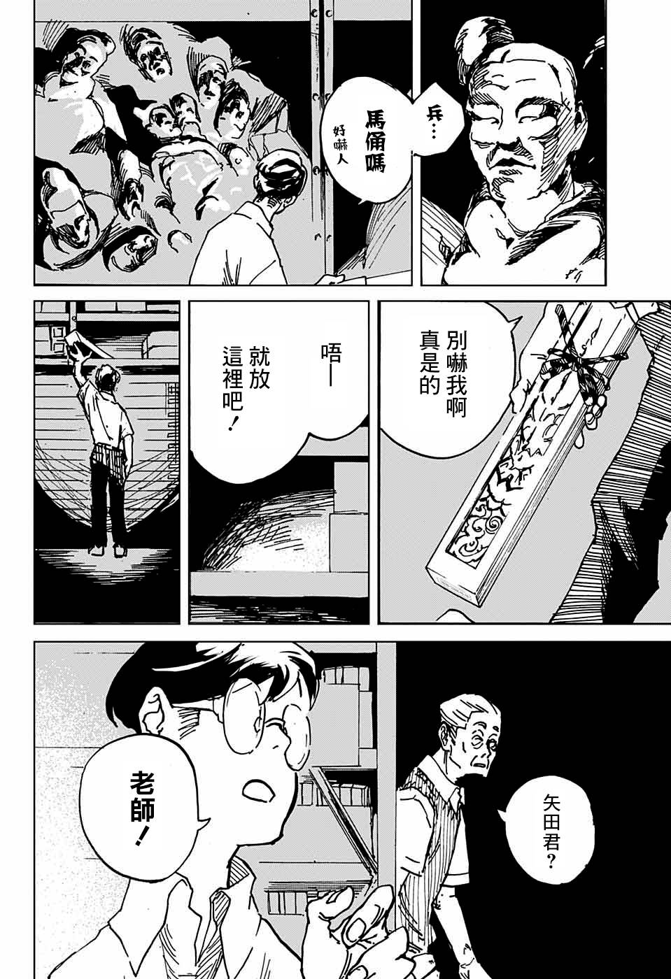 《常磐》漫画最新章节第1话免费下拉式在线观看章节第【21】张图片