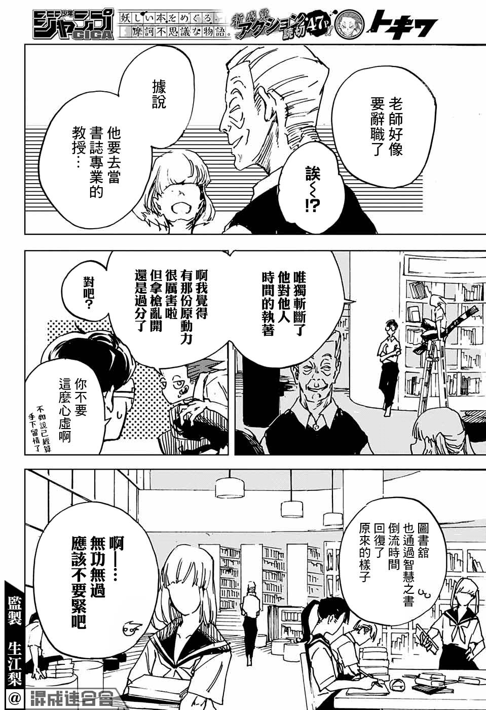 《常磐》漫画最新章节第1话免费下拉式在线观看章节第【42】张图片