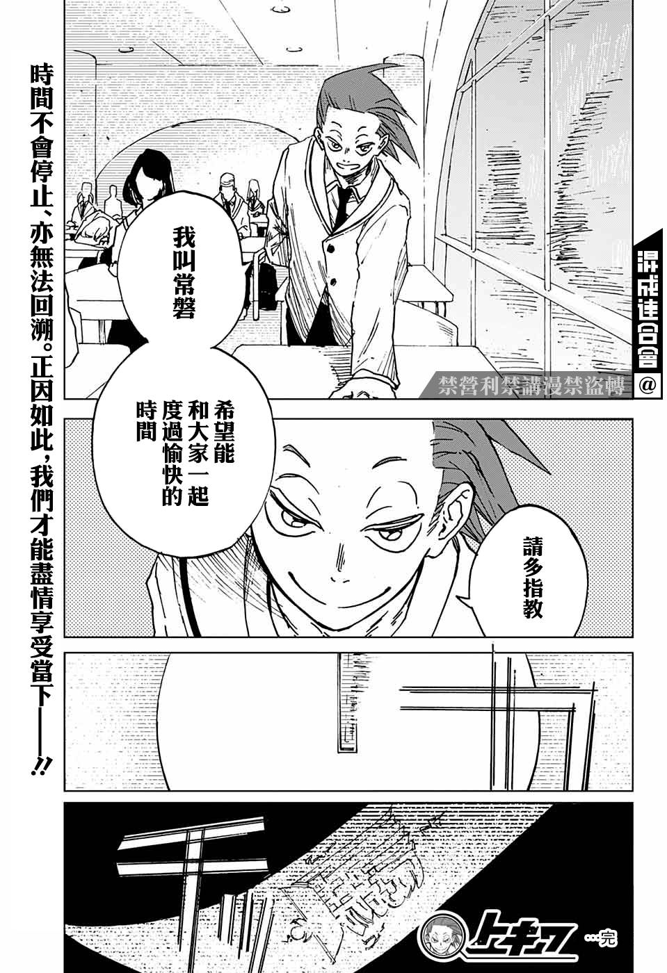 《常磐》漫画最新章节第1话免费下拉式在线观看章节第【47】张图片