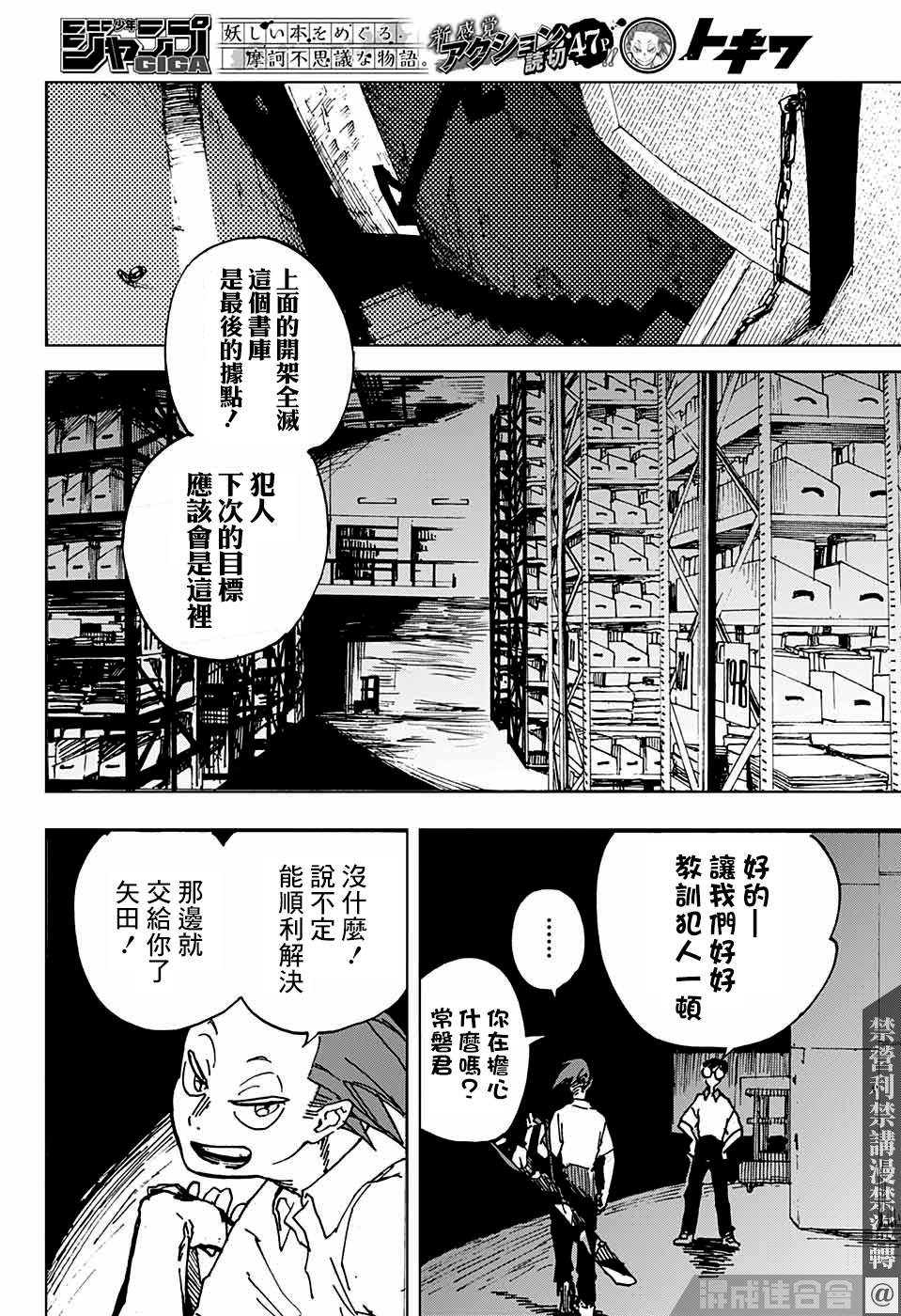 《常磐》漫画最新章节第1话免费下拉式在线观看章节第【19】张图片