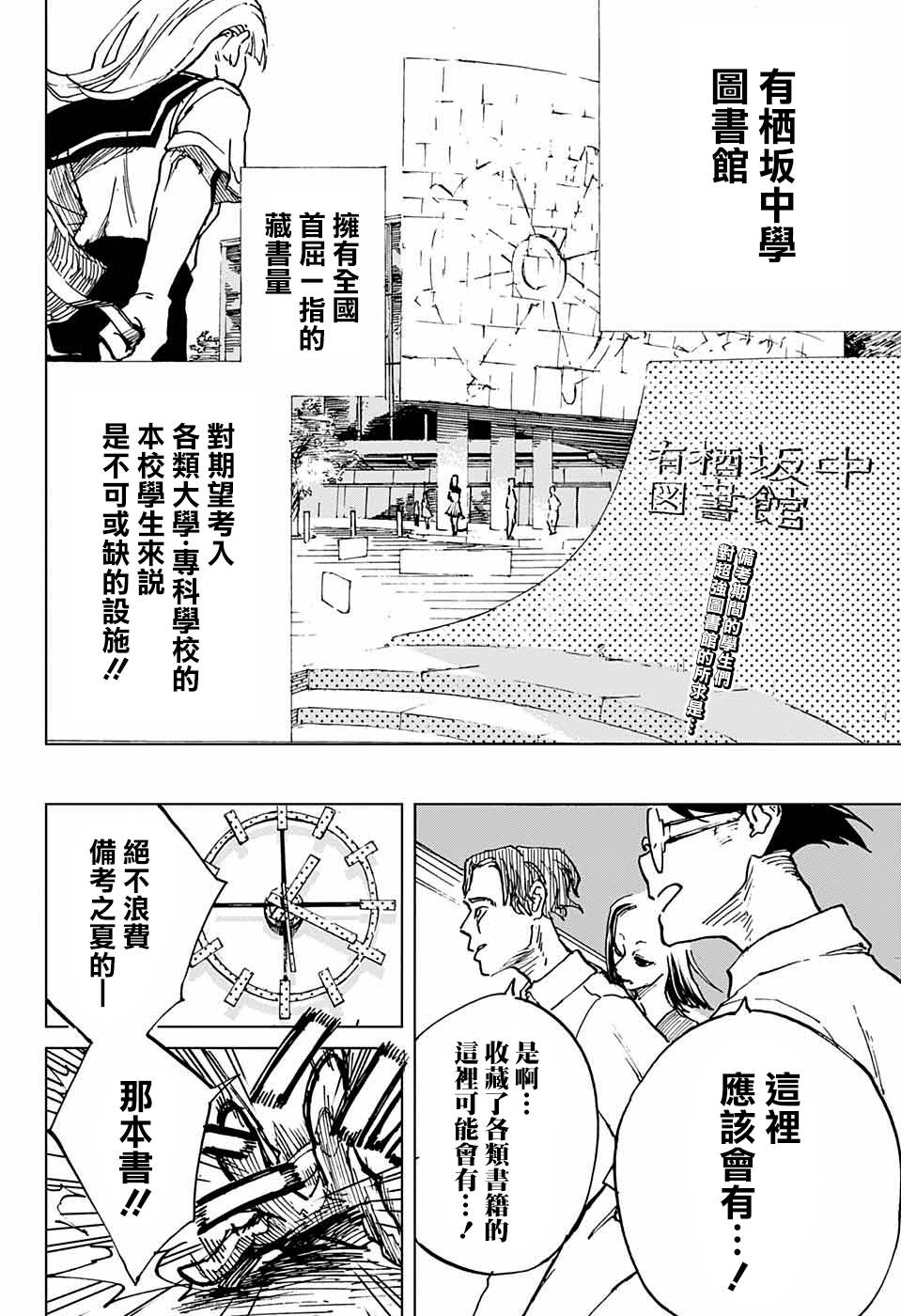 《常磐》漫画最新章节第1话免费下拉式在线观看章节第【3】张图片