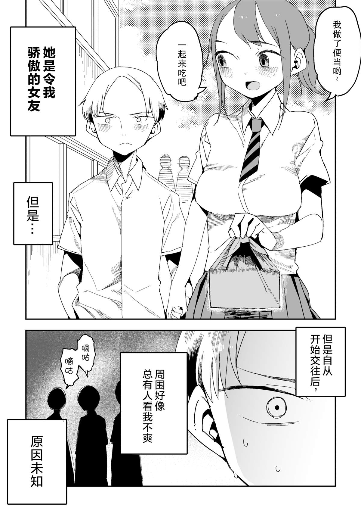 《令我骄傲的女友》漫画最新章节短篇免费下拉式在线观看章节第【2】张图片