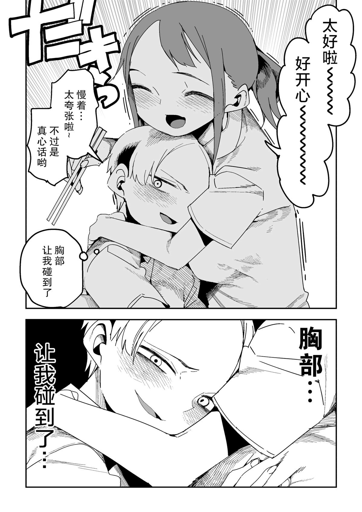 《令我骄傲的女友》漫画最新章节短篇免费下拉式在线观看章节第【4】张图片