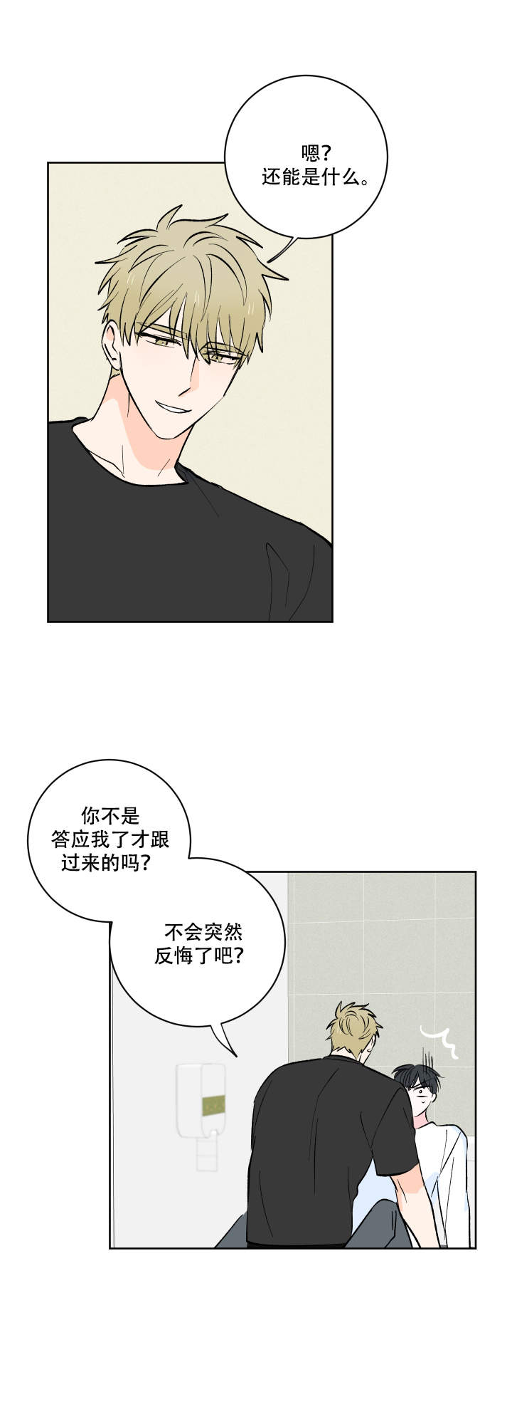 《亲爱的选我》漫画最新章节第7话免费下拉式在线观看章节第【2】张图片