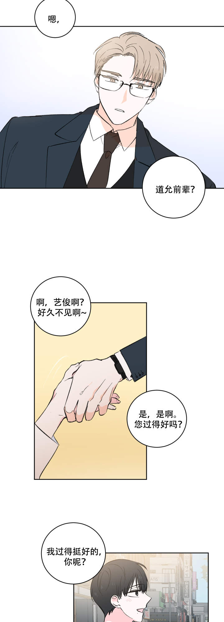 《亲爱的选我》漫画最新章节第5话免费下拉式在线观看章节第【10】张图片