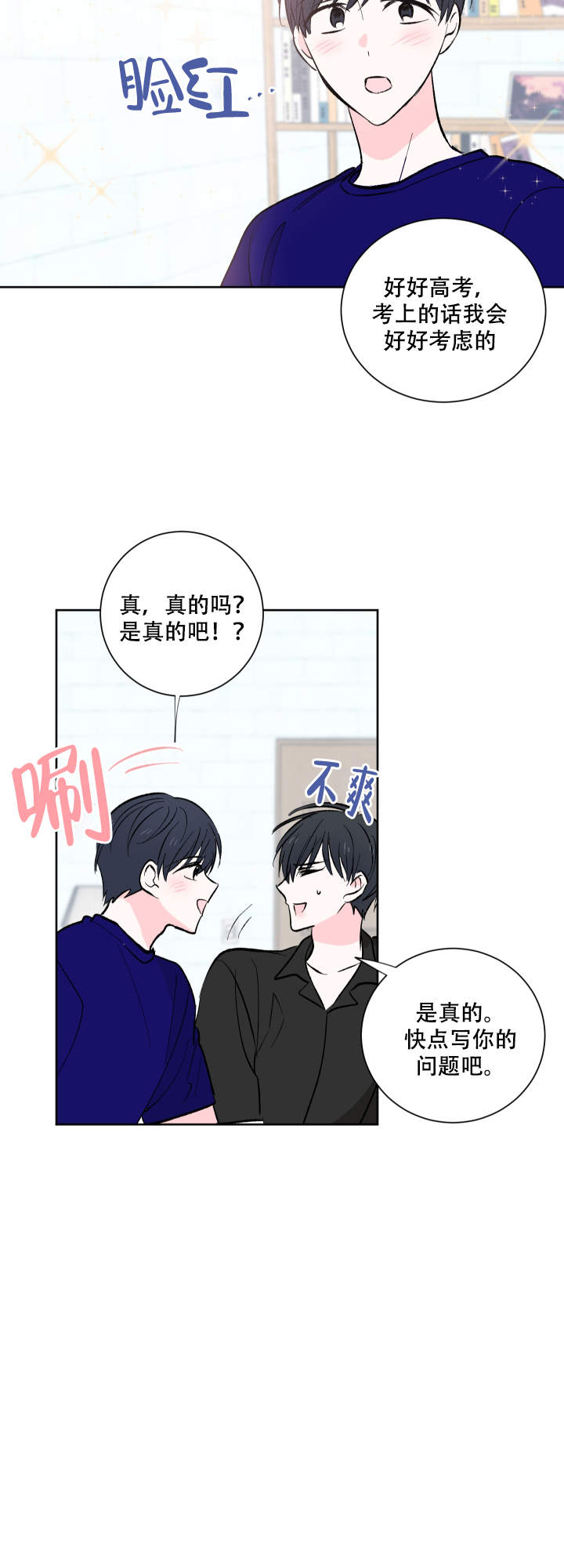 《亲爱的选我》漫画最新章节第13话免费下拉式在线观看章节第【7】张图片