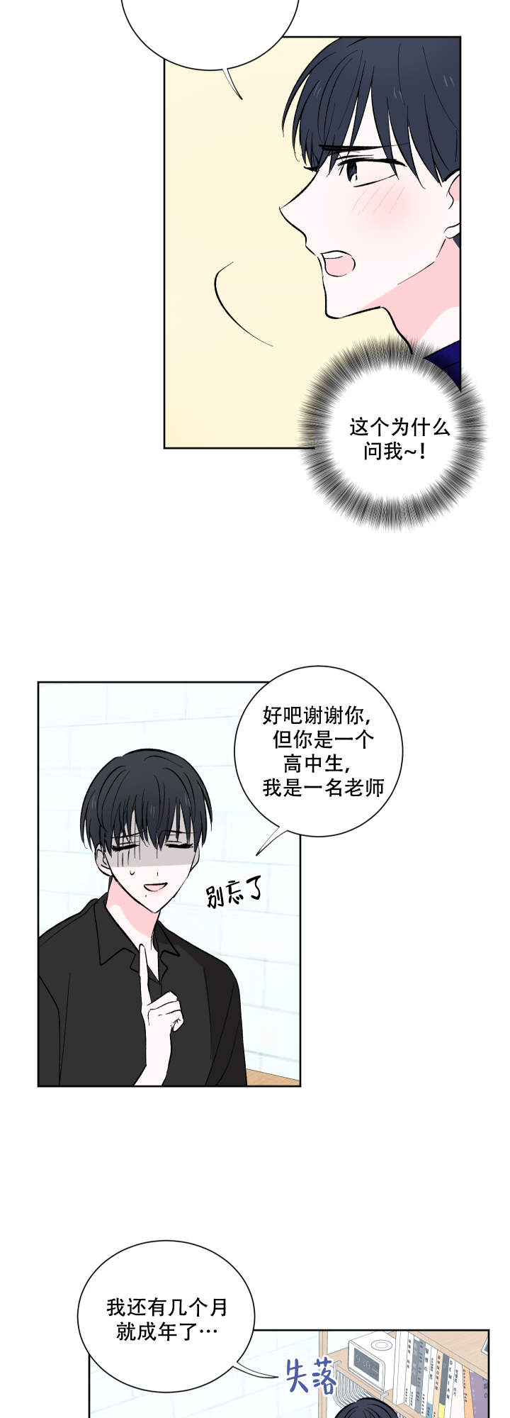 《亲爱的选我》漫画最新章节第13话免费下拉式在线观看章节第【5】张图片