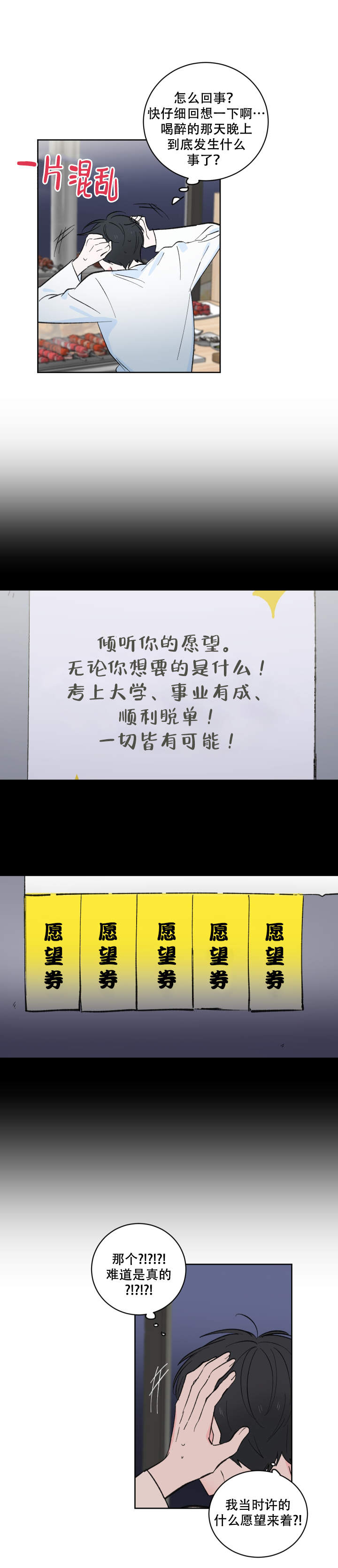 《亲爱的选我》漫画最新章节第6话免费下拉式在线观看章节第【7】张图片