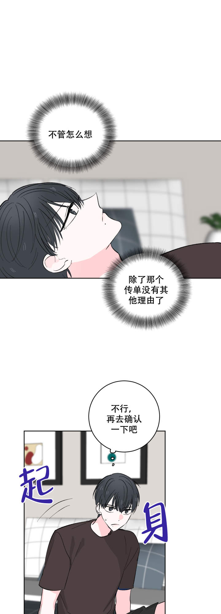 《亲爱的选我》漫画最新章节第9话免费下拉式在线观看章节第【8】张图片