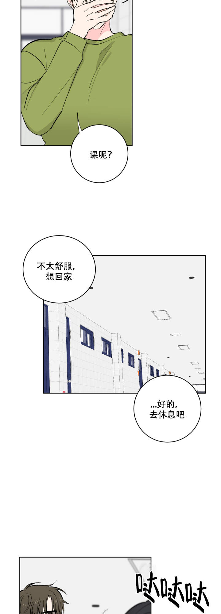 《亲爱的选我》漫画最新章节第9话免费下拉式在线观看章节第【4】张图片