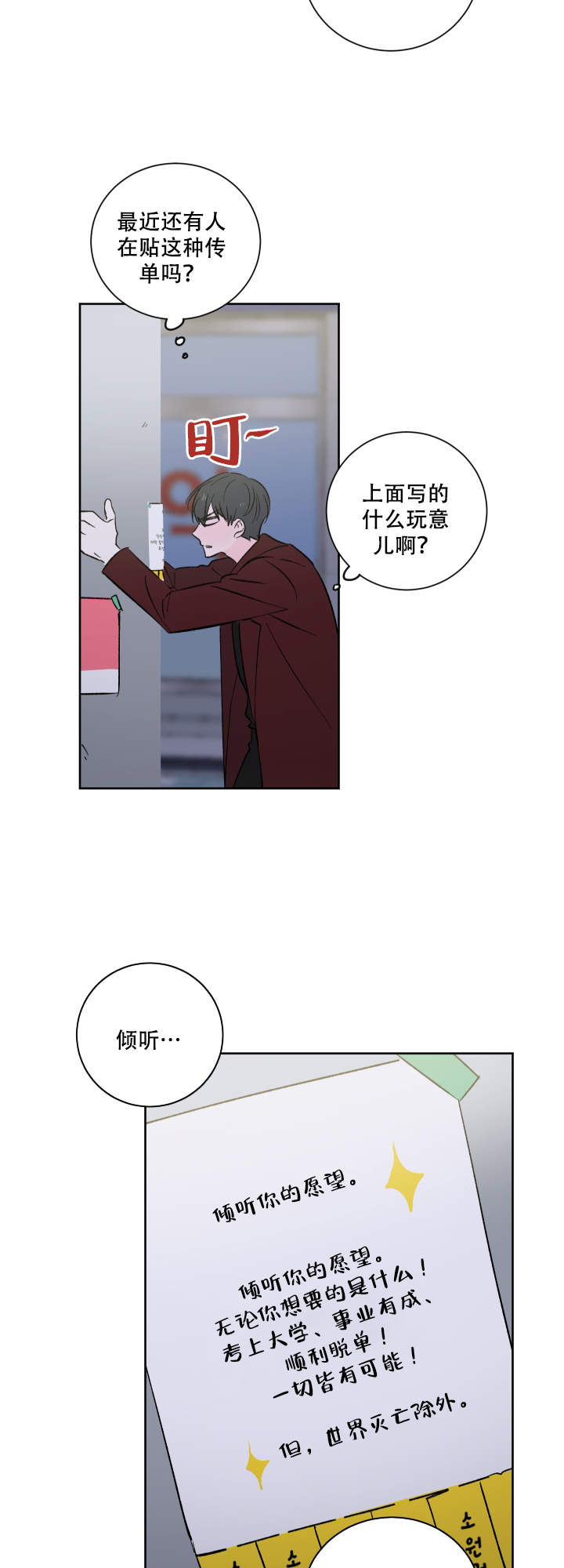 《亲爱的选我》漫画最新章节第1话免费下拉式在线观看章节第【14】张图片