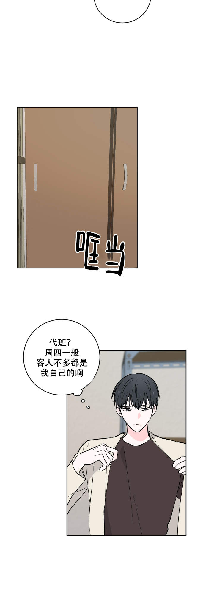 《亲爱的选我》漫画最新章节第10话免费下拉式在线观看章节第【4】张图片