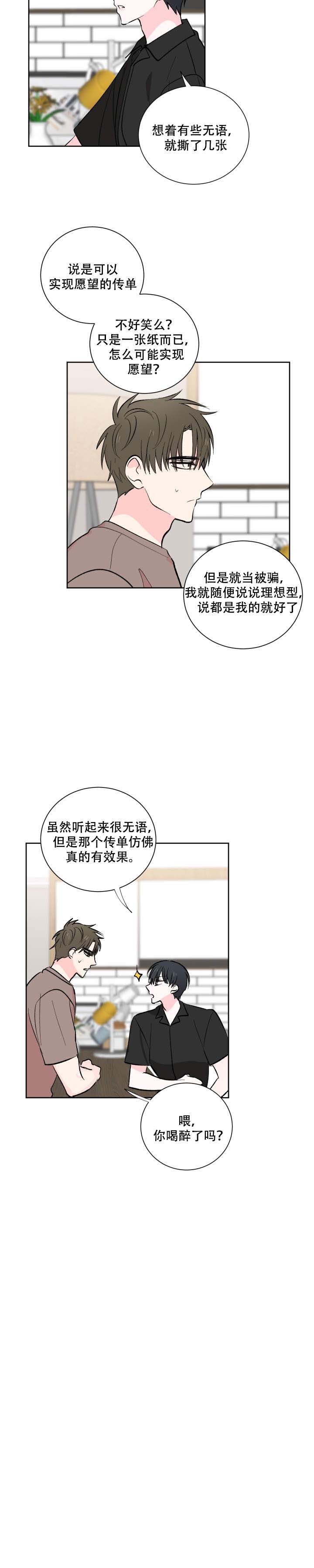 《亲爱的选我》漫画最新章节第13话免费下拉式在线观看章节第【11】张图片