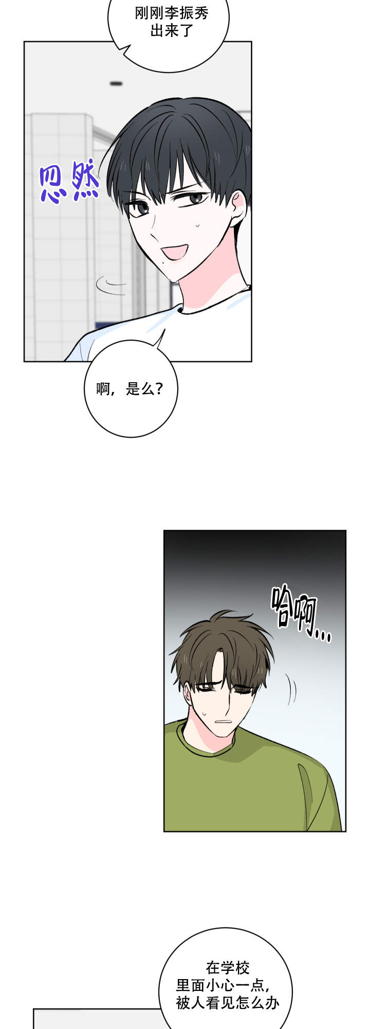 《亲爱的选我》漫画最新章节第9话免费下拉式在线观看章节第【2】张图片