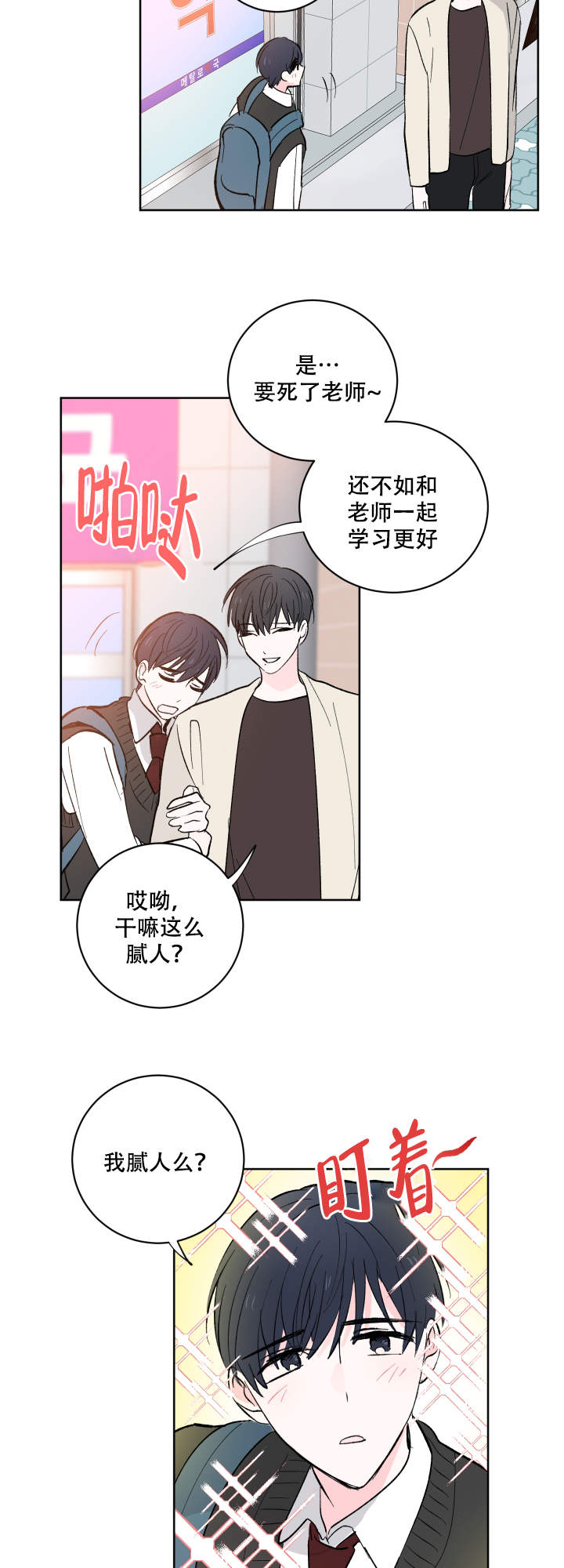 《亲爱的选我》漫画最新章节第9话免费下拉式在线观看章节第【12】张图片