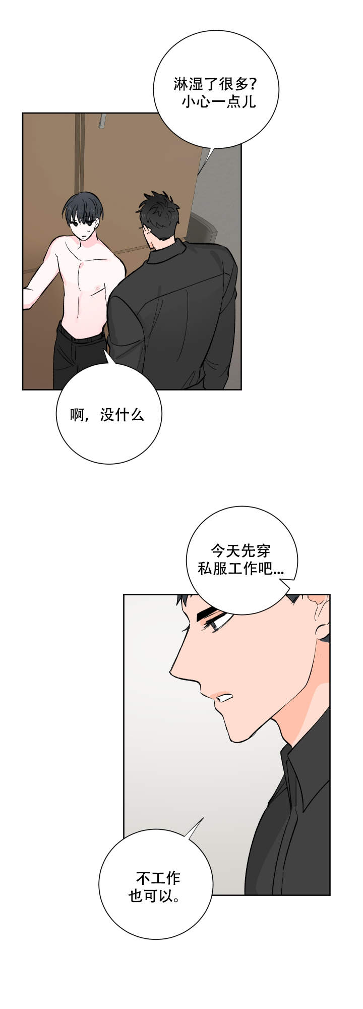 《亲爱的选我》漫画最新章节第11话免费下拉式在线观看章节第【2】张图片