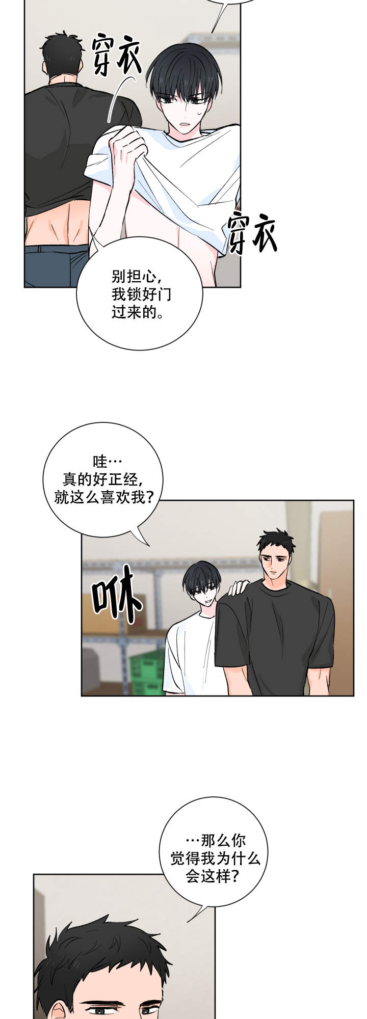 《亲爱的选我》漫画最新章节第12话免费下拉式在线观看章节第【5】张图片