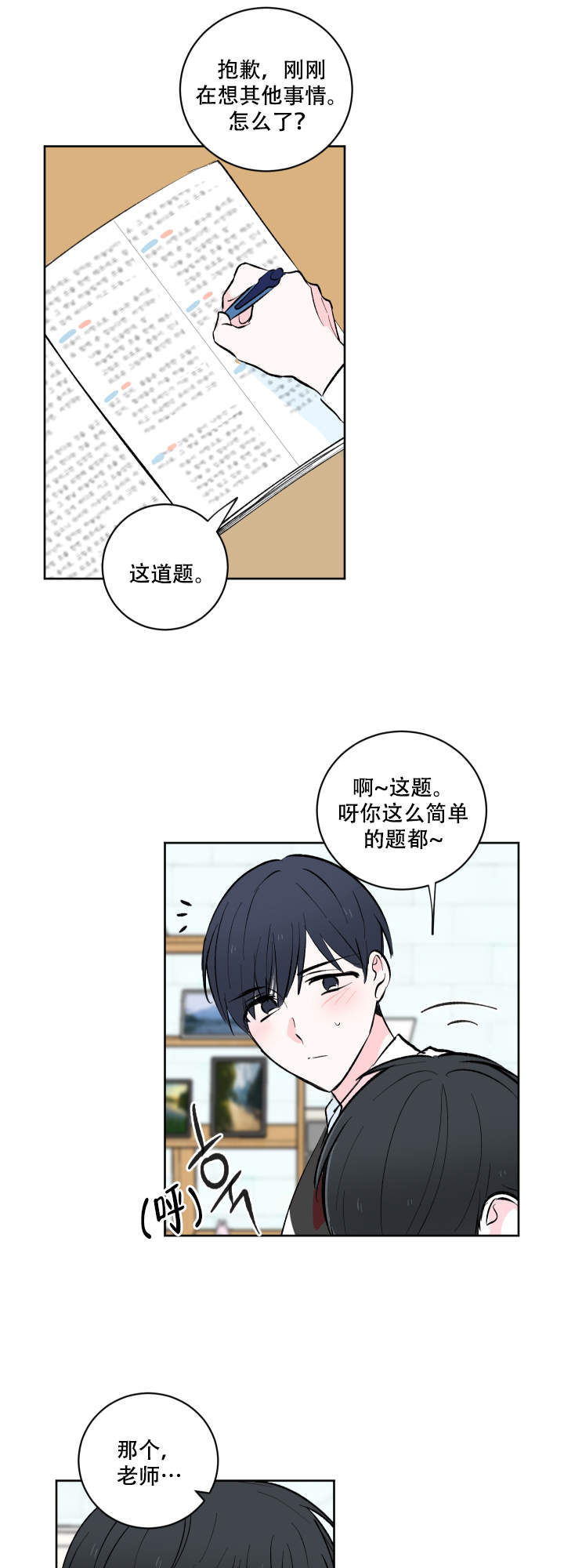 《亲爱的选我》漫画最新章节第5话免费下拉式在线观看章节第【3】张图片