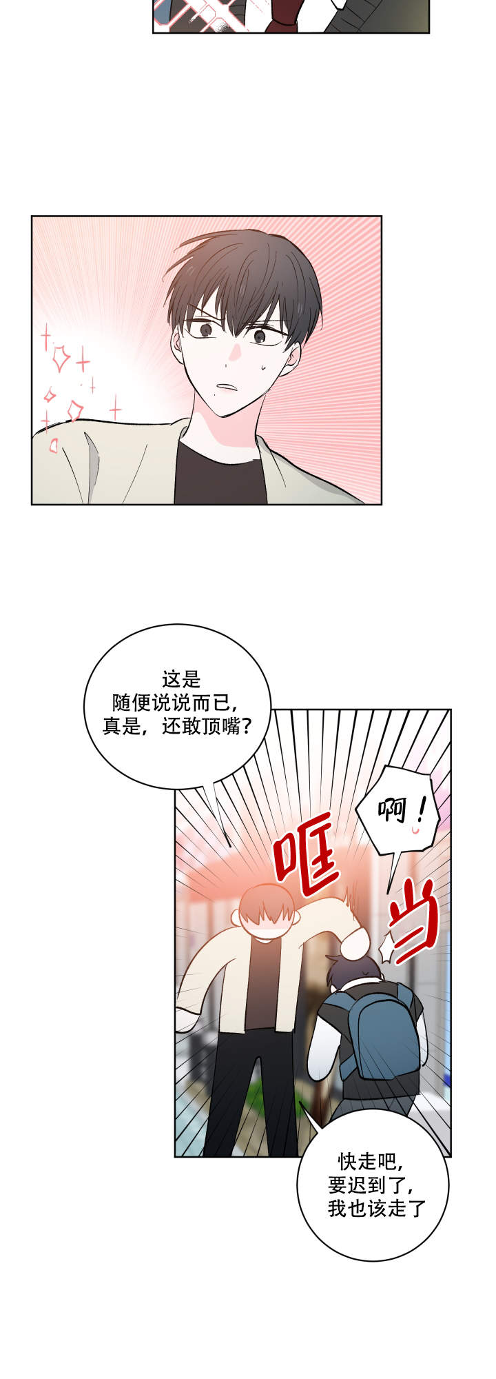 《亲爱的选我》漫画最新章节第9话免费下拉式在线观看章节第【13】张图片