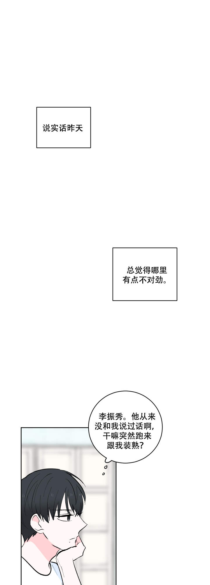 《亲爱的选我》漫画最新章节第5话免费下拉式在线观看章节第【1】张图片