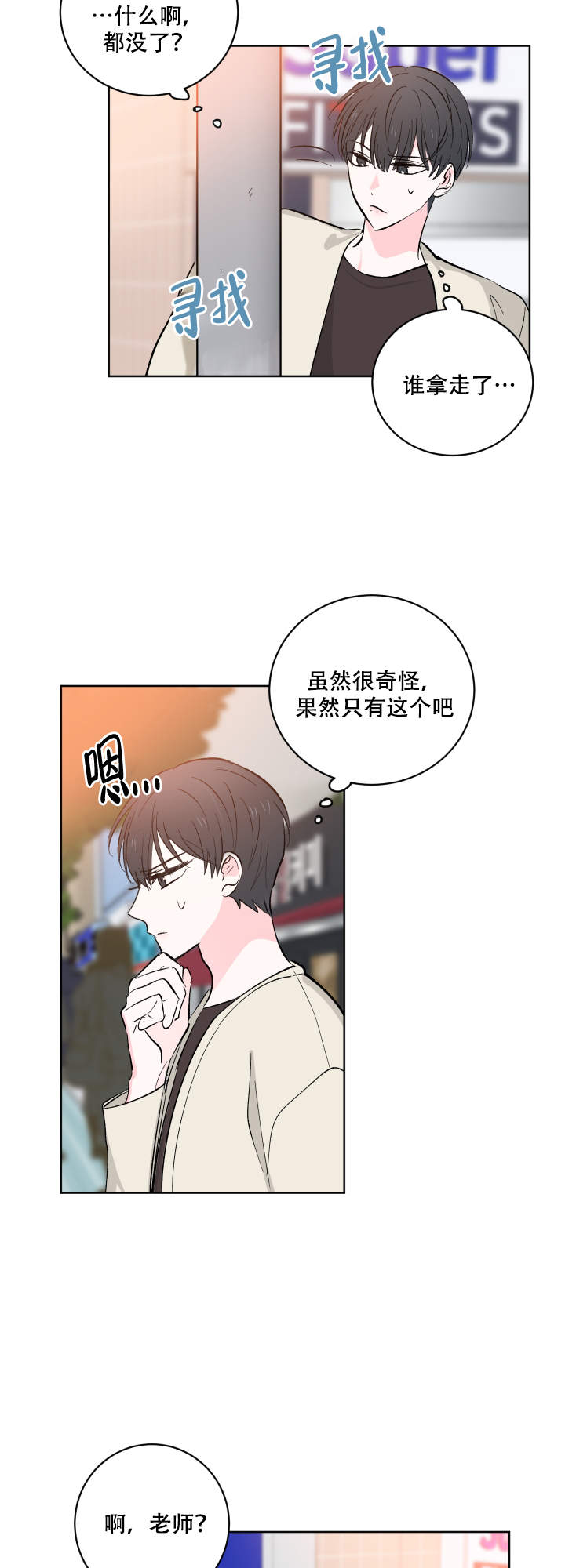 《亲爱的选我》漫画最新章节第9话免费下拉式在线观看章节第【10】张图片