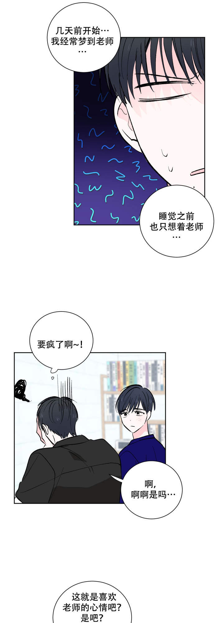 《亲爱的选我》漫画最新章节第13话免费下拉式在线观看章节第【4】张图片