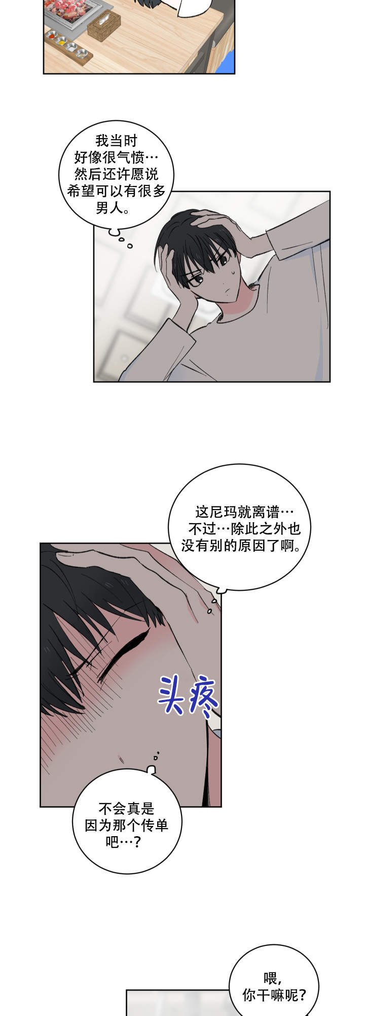 《亲爱的选我》漫画最新章节第6话免费下拉式在线观看章节第【9】张图片