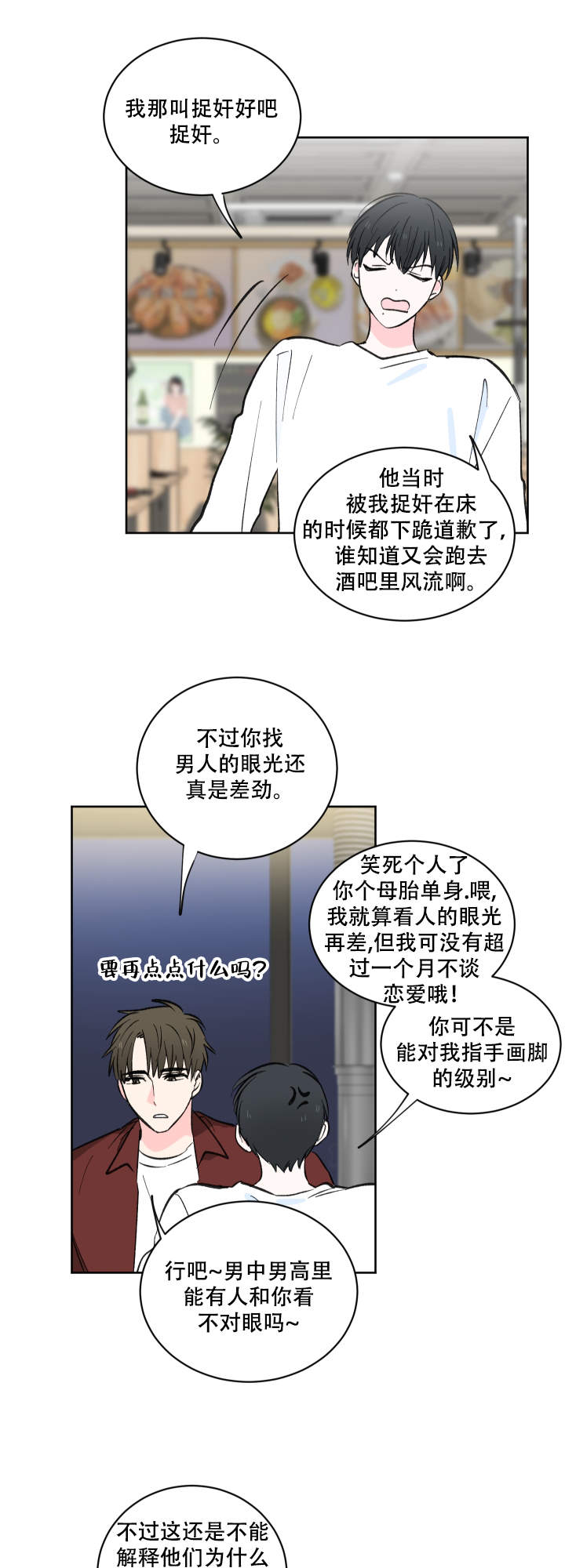 《亲爱的选我》漫画最新章节第6话免费下拉式在线观看章节第【4】张图片