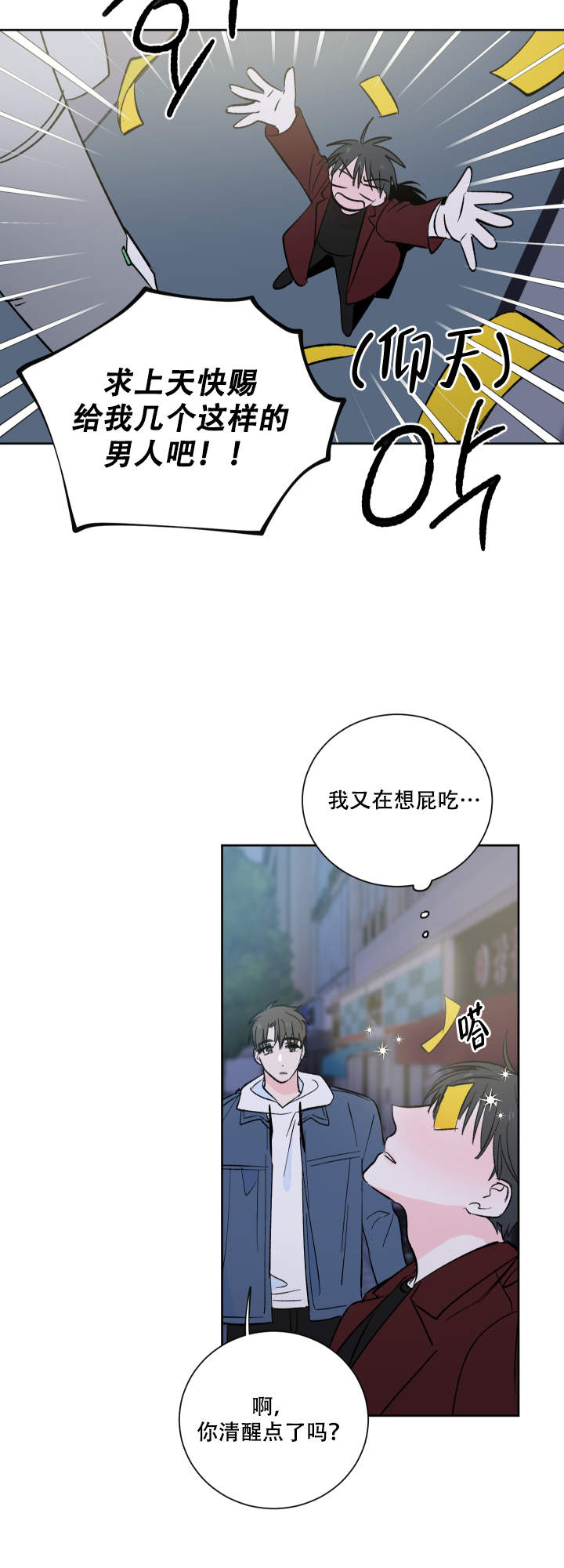 《亲爱的选我》漫画最新章节第2话免费下拉式在线观看章节第【2】张图片