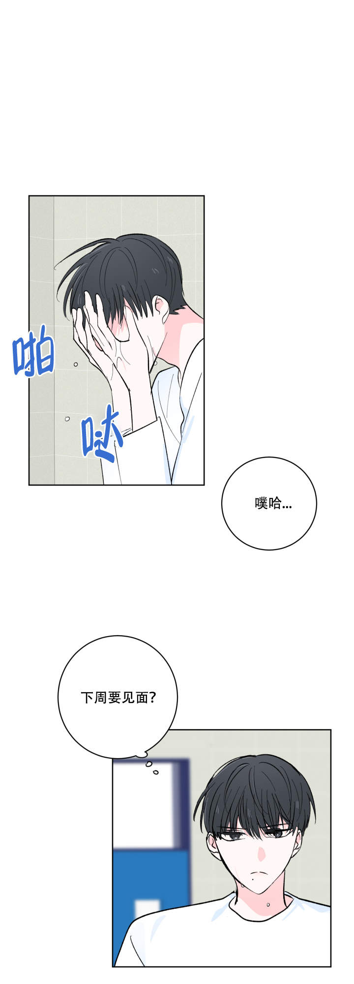 《亲爱的选我》漫画最新章节第8话免费下拉式在线观看章节第【12】张图片