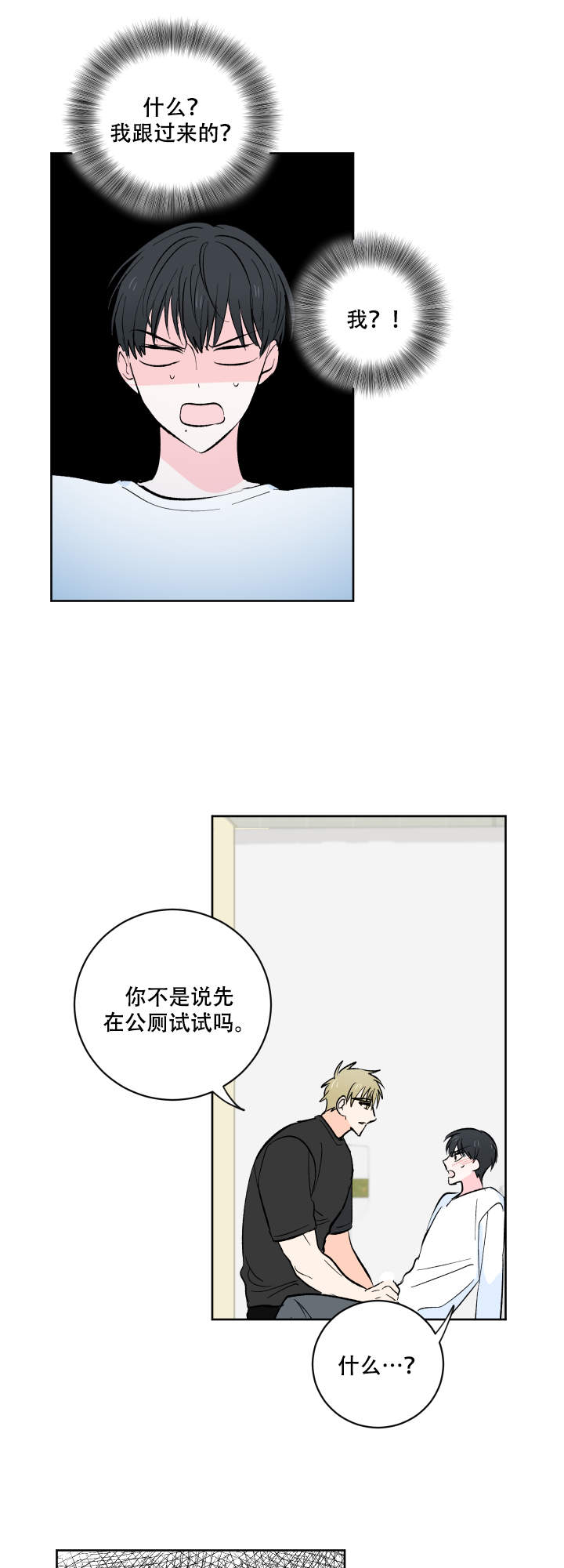 《亲爱的选我》漫画最新章节第7话免费下拉式在线观看章节第【3】张图片