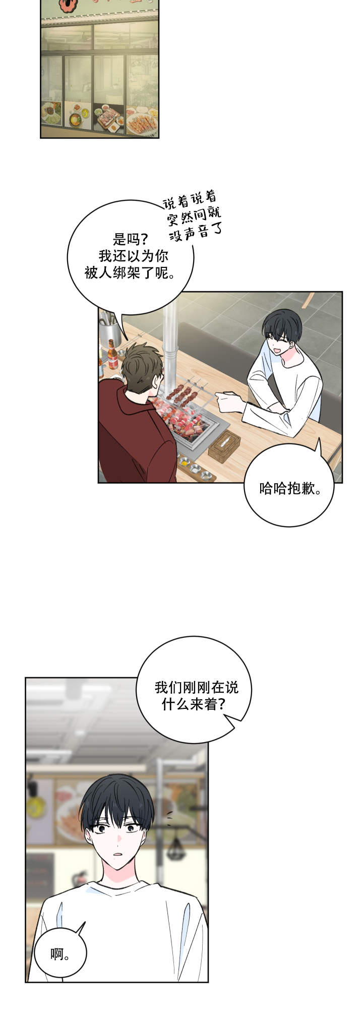 《亲爱的选我》漫画最新章节第6话免费下拉式在线观看章节第【2】张图片