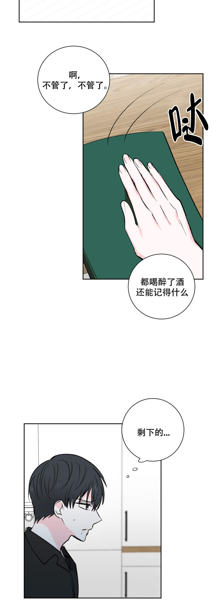 《亲爱的选我》漫画最新章节第14话免费下拉式在线观看章节第【7】张图片