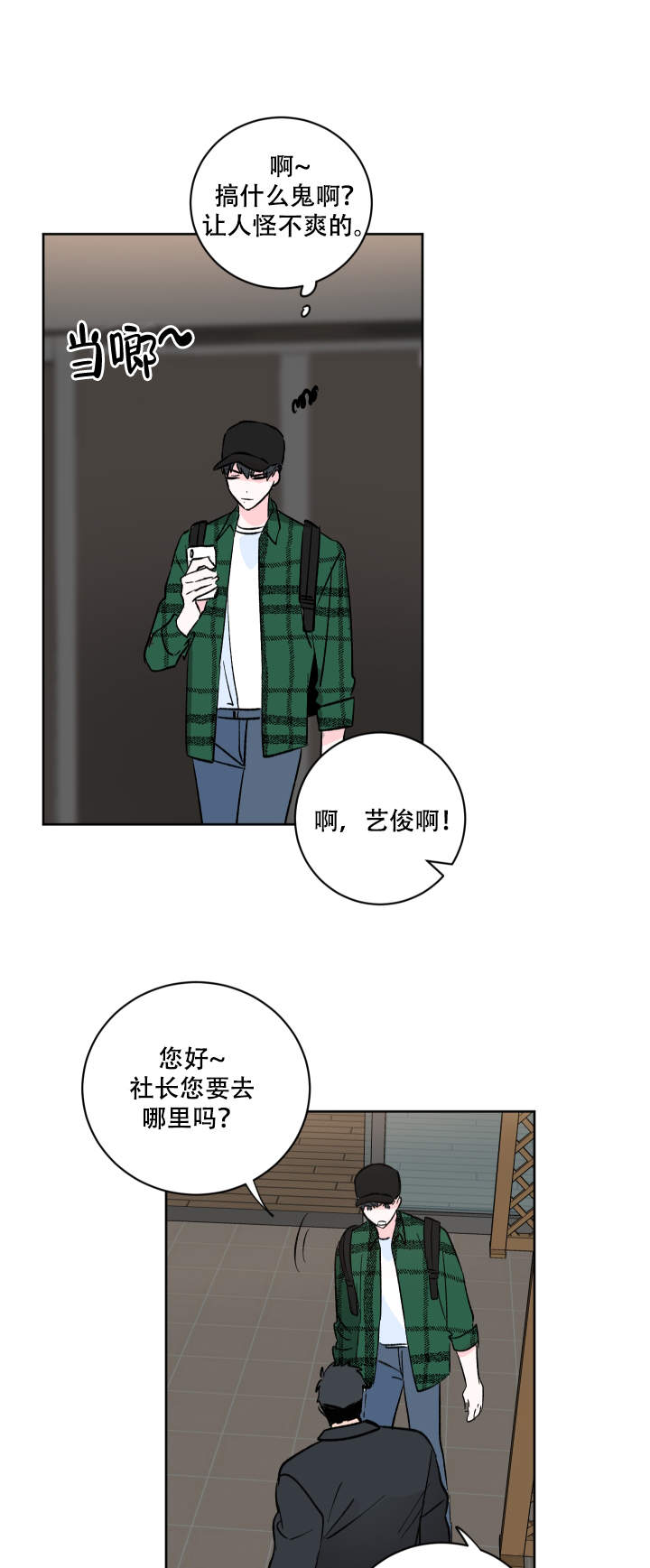 《亲爱的选我》漫画最新章节第4话免费下拉式在线观看章节第【2】张图片