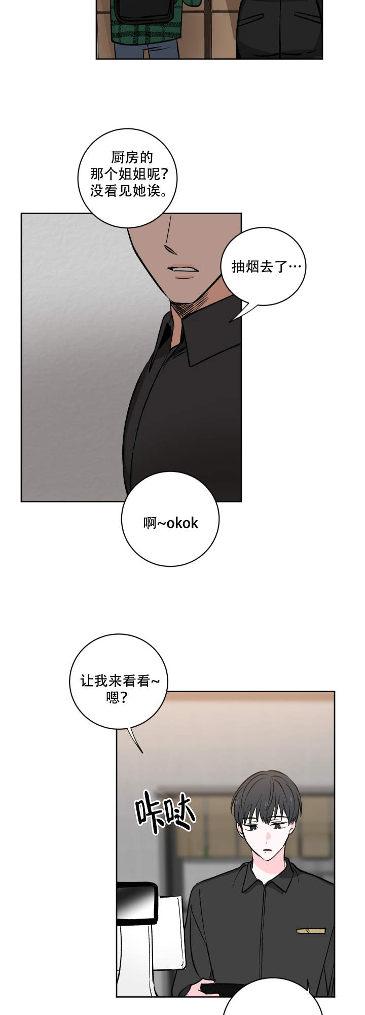 《亲爱的选我》漫画最新章节第4话免费下拉式在线观看章节第【4】张图片