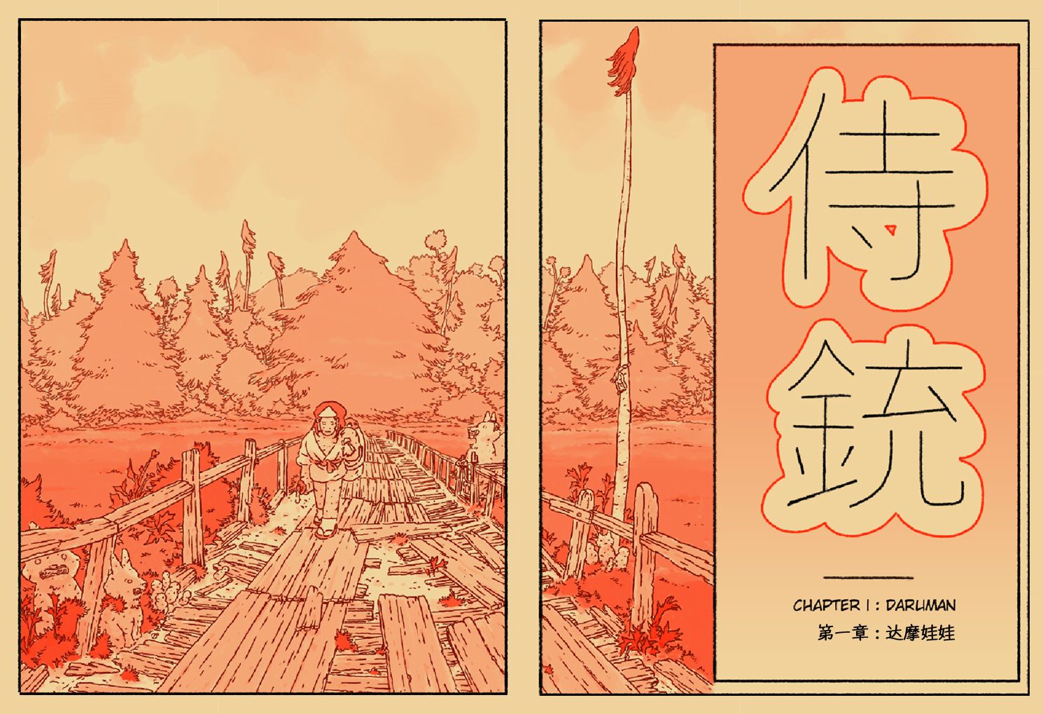 《侍铳：扳机之魂》漫画最新章节第1话免费下拉式在线观看章节第【13】张图片