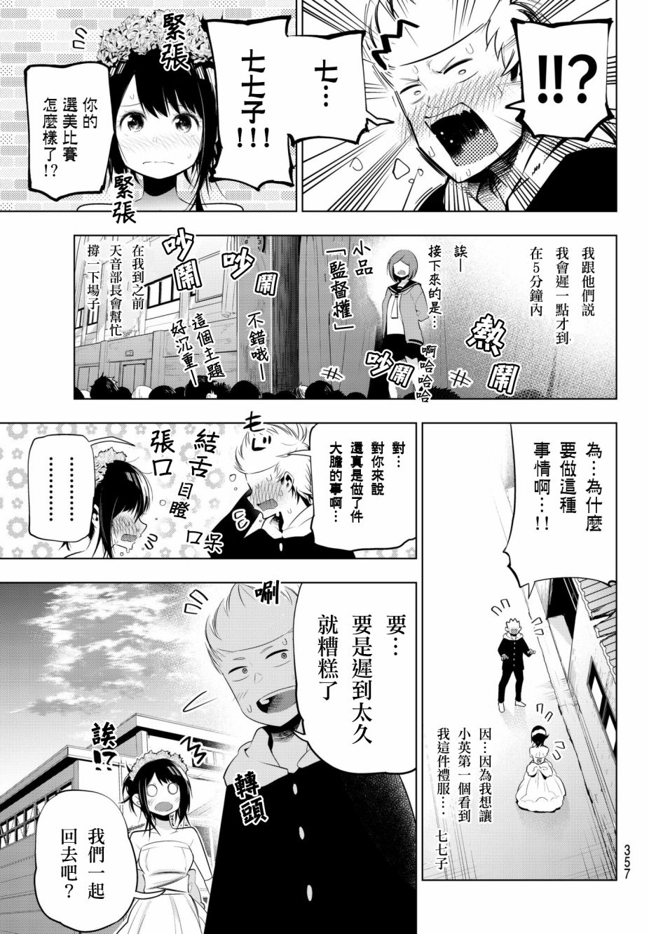 《川柳少女》漫画最新章节第80话 柄井高校文化祭（七七子篇）免费下拉式在线观看章节第【7】张图片