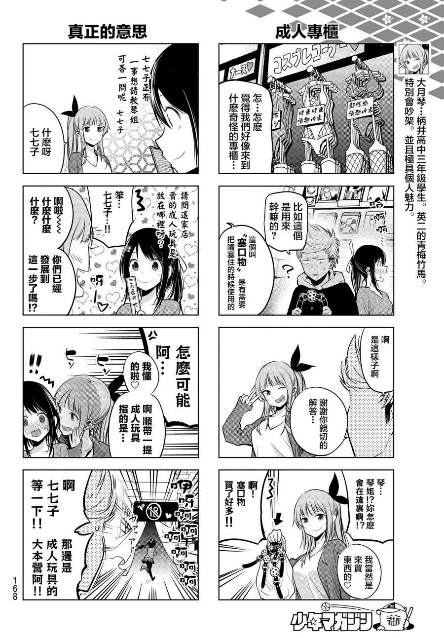 《川柳少女》漫画最新章节第18话免费下拉式在线观看章节第【6】张图片