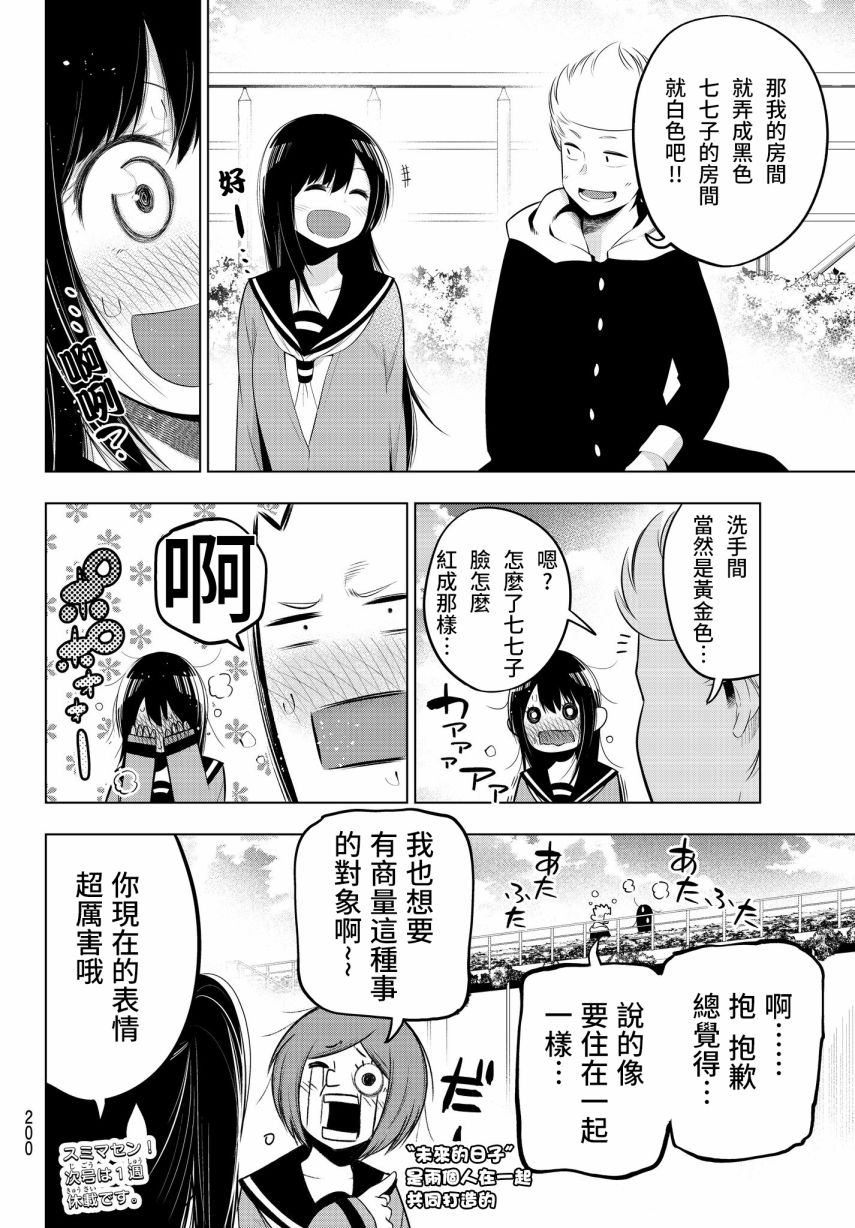 《川柳少女》漫画最新章节第74话 英二的将来免费下拉式在线观看章节第【8】张图片