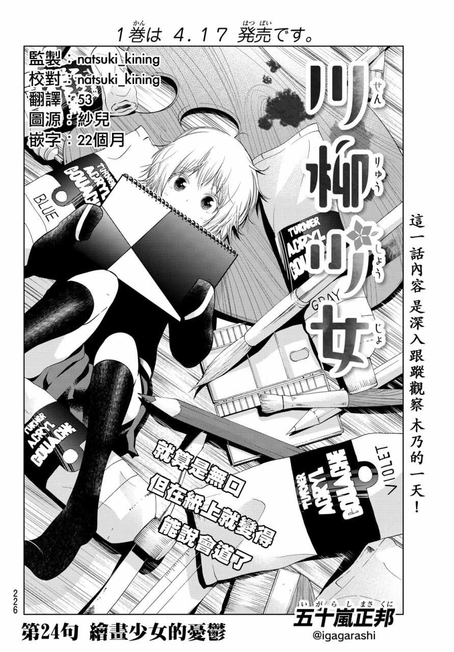 《川柳少女》漫画最新章节第24话免费下拉式在线观看章节第【2】张图片