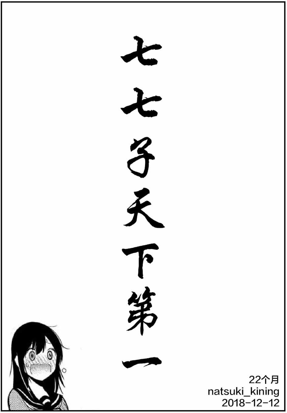 《川柳少女》漫画最新章节第26话免费下拉式在线观看章节第【13】张图片